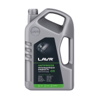 LAVR G11 -40°С, 5кг Ln1706